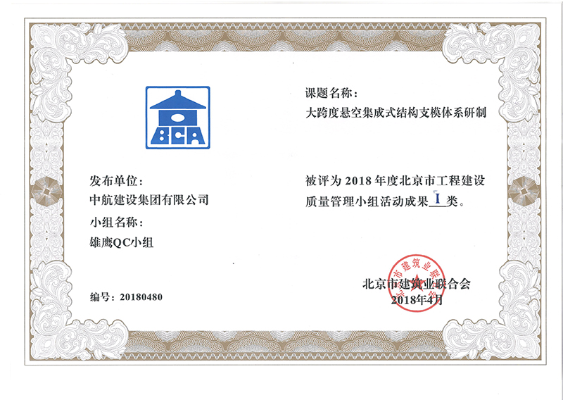 开云官方手机登录入口-开云(中国)多个课题被评为2018年度北京市工程工程建设Ⅰ、Ⅱ类成果