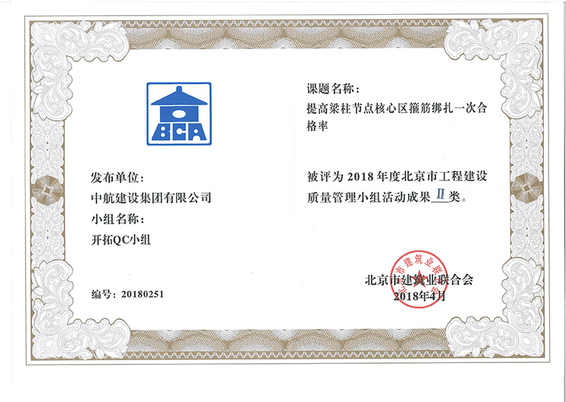 开云官方手机登录入口-开云(中国)多个课题被评为2018年度北京市工程工程建设Ⅰ、Ⅱ类成果