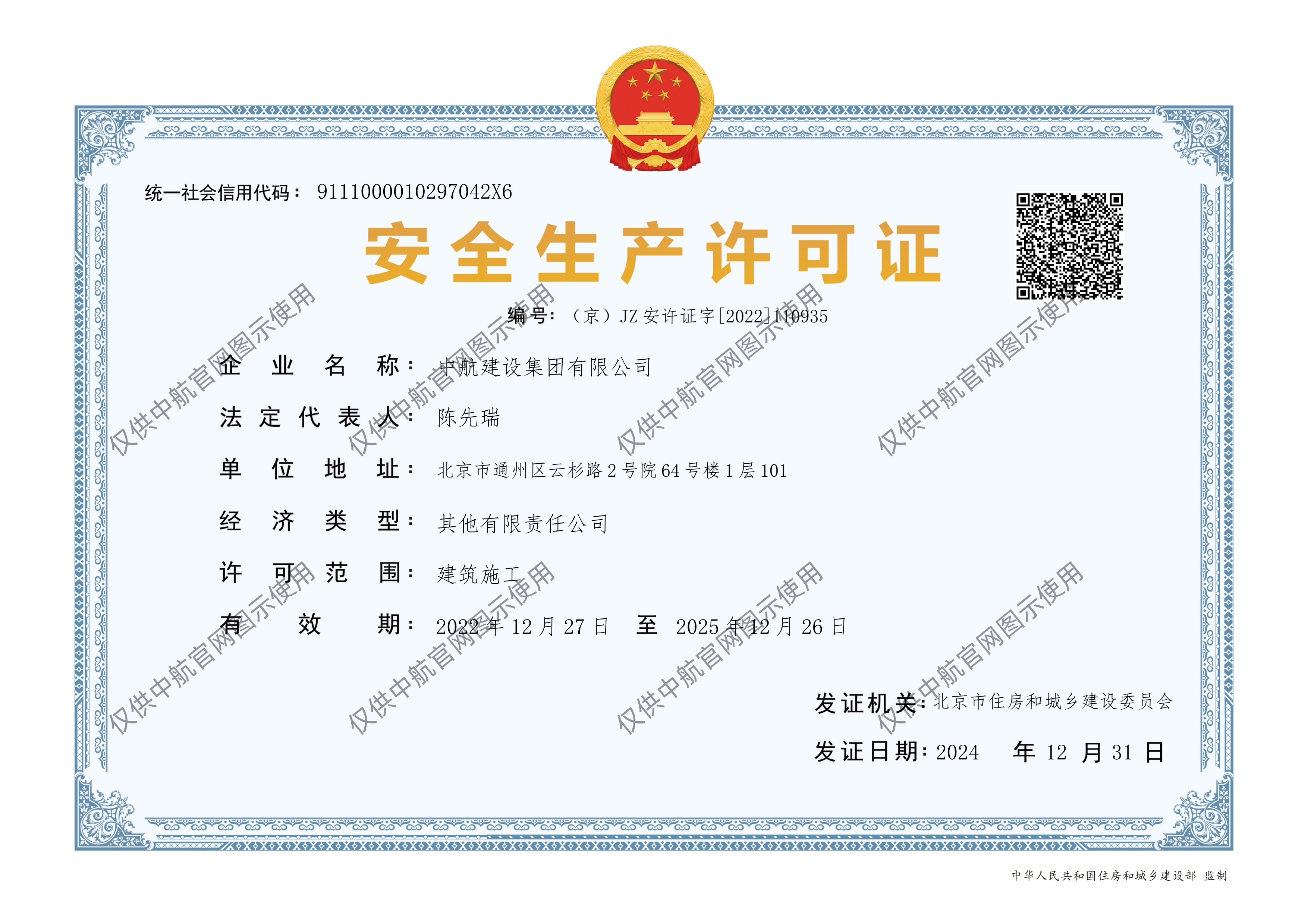 开云官方手机登录入口-开云(中国)
安全生产许可证